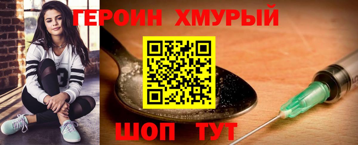 Героин  Вход с VPN  Первоуральск  Героин Heroin 