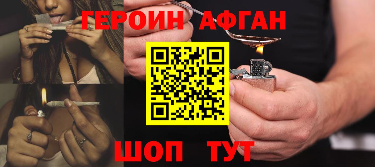 ГЕРОИН VHQ Первоуральск