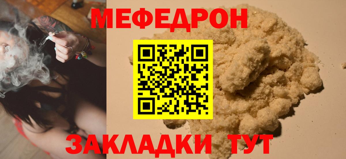 МЕФ mephedrone  Вход с VPN  МЯУ-МЯУ  МЯУ-МЯУ  Первоуральск  МЯУ-МЯУ 4 MMC 